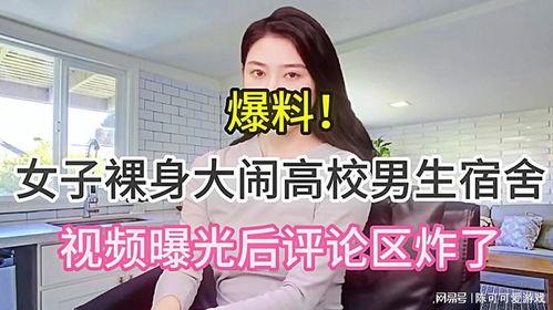 最新高校爆料视频播放,校园生活新视角
